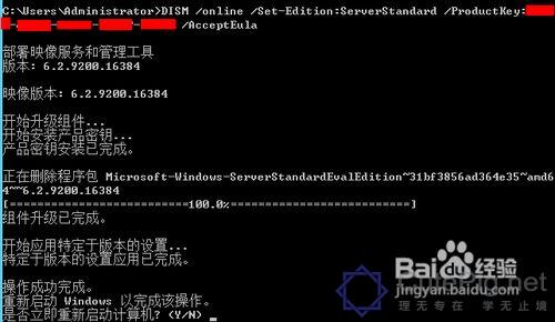 Windows Server 2012从Evaluation版转成正式版插图1